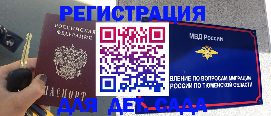 временная прописка в Ханты-Мансийске