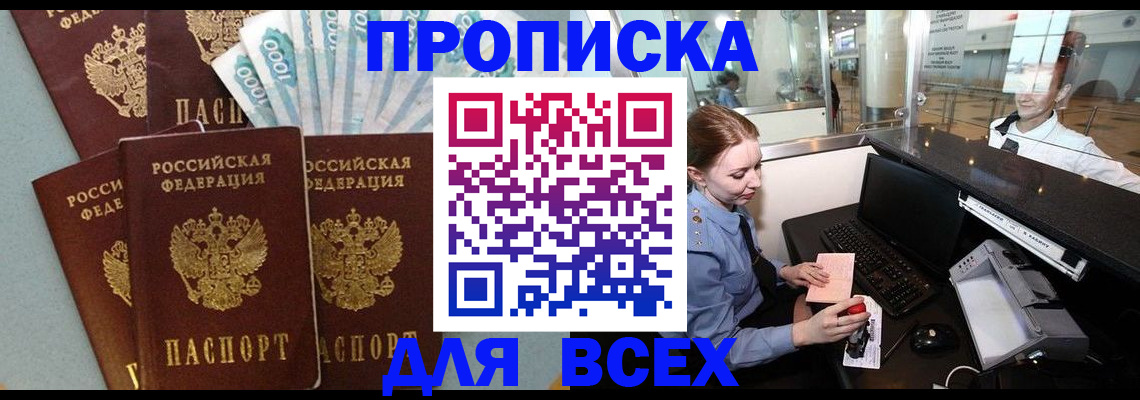 временная регистрация для всех в Ханты-Мансийске