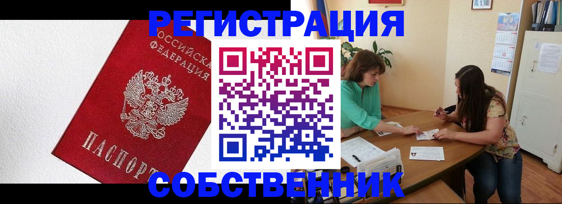 временная регистрация в квартире в Ханты-Мансийске